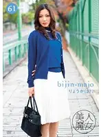 BIJN-061 - Hot Witch 61 - 37-Year-Old Ryoka