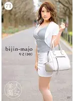 BIJN-071 - Hot Witch 71 - 30-Year-Old Riko