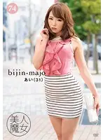 BIJN-074 - Beautiful Witch 74 Ai, 31