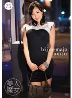 BIJN-075 - Beautiful Witch 75 Starring Mari, 34