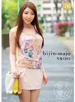 BIJN-076 - Beautiful Witch 76 Rina 31-Years-Old
