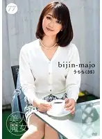BIJN-077 - Beautiful Witch 77 Urara 35-Years-Old
