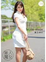 BIJN-078 - Beautiful Witch 78 Mako, 41 Years Old