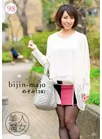 BIJN-098 - Beautiful Witch 98 Nozomi, Age 39
