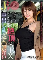 BIJN-227 -  THE Document Instinct Bare Cum SEX Muchimuchi Jcup Gravure GAL Creampie Orgy Ji ○ Po Mad Nanami Matsumoto