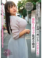 BIJN-237 -  THE Document Instinct Barely Climax SEX Colossal Breasts I Cup Frustrated Wife Hana Himesaki