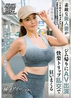 BIJN-255 -  THE Document Climax SEX that exposes instincts A lovely beautiful wife goes crazy in an AV appearance pleasure trip orgy on the way home from the gym Mary Tachibana