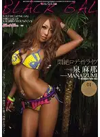 BLK-002 - kira kira BLACK GAL  Agony on Rodeo Drive  Mana Izumi