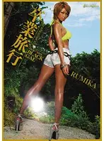 BLK-054 - Kira Kira BLACK GAL Graduation trip Rumika