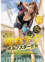 BLK-525 - The Techniques of Mina Kitano, the Slut and Porn Star!!