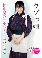 BLOR-027 - Innocent Girls Part-Timer At A Sweet Shop Emi-chan