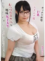 BLOR-045 - Thick Voluptuous Flesh, Big Tits, Soft Skin - Yumi The Quiet College Girl Is A Secret Kinky Slut