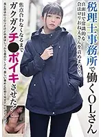 BLOR-144 - This Office Lady Is A Sensible, Hardworking Legal Lolicon Who Works At A Tax Accountant Office. I Fucked Her Repeatedly, And Made Her Cum Until She Couldn't Concentrate On Work Anymore, And Her Body TremB**d With Ecstasy!