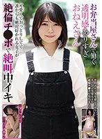 BLOR-202 -  A Lady Who Works At A Bento Shop Is Too Transparent, She's Cute And Quiet... A Girl Who Is Absolutely Liked By Anyone Is Screaming At Her Unequaled Cock.