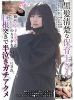 BLOR-223 -  A Neat Black Hair Nursery Teacher The Idol Teacher Of The Kindergarten Has A Voluptuous Body And Is Half-crying With A Cock Thrust