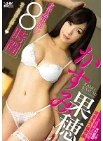 BMW-108 - Kaho Kasumi 8 Hours