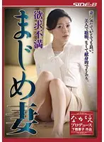 BNSPS-339 - A SERIOUSLY Frustrated Wife Kyoko Nakajima