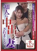 BNSPS-353 - My Husband Doesn't Know... His Friend Gave Me A Creampie Riko Honda