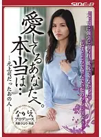 BNSPS-367 - To My Dearly Beloved. Truthfully... I Did Something With My Former Superior Ayaka Muto