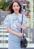 BNST-077 -  Story of cuckolding my wife with her consent 2 - Kanna-san, 34 years old, living in Kanagawa Prefecture -