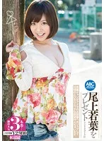 BOBB-186 -  We Give You Wakaba Onoue As A Gift Digital Mosaic Master Onoue Ogami