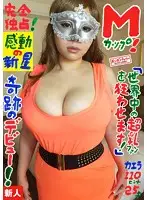 BOMC-073 - Complete Monopoly! M Cup New Star! Miraculous Debut! I'll Fuck Busty Fans Around the World! Kaera 110 cm 25 Years Old
