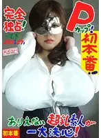 BOMC-079 - Complete Monopoly! P-Cup! First Time! Unbelievable Huge Amateur Tits Make A Momentous Decision! Tsumugi, 130cm 27-Years-Old / BomBom Cherry