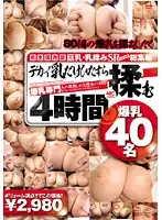 BOMN-018 - Big Tits Titty Massage Special Highlights 4-Hours Of Nothing But Rubbing Busty Knockers
