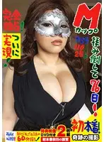 BOMX-077 - [Limited Numbers] Completely Exclusive! First M-Cup Fuck! 76 Irresistible Days! A Miraculous Shooting Became Reality! Kera, 110cm, 25 Years Old, Special Movie [Training Before The First Fuck] Included / BomBom Cherry