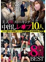 BONY-128 -  Beautiful Office Lady Stalking Creampie Rape 10 People 8 Hours BEST