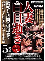 BRTM-036 - Married Woman With A Look Of Pleasure. Complete Domination And Rope Breaking In To Reach New Levels Of Primal Pleasure. 5 Hours.