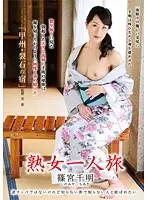 BST-008 - Mature Woman's Solo Trip Chiaki Shinomiya