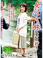 BST-016 - Woman Traveling By Herself Hunting Cherry Boys - Tsubaki Amano