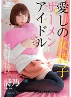 BTIS-067 - My Sweet Cross-Dressing Semen Idol ~ Shino Loves Cock A BUKKAKE Cross-Dressing Idol ~
