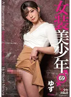 BTIS-123 -  Transvestite Boy 69 Yuzu