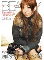 BTYD-042 - Beautiful M****ter Aika Otowa