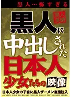 BWVX-002 - Videos Of Japanese Barely Legal Girls Creampied by Black Men