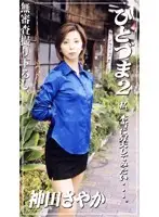 bzs002 - Someone's Wife 2 - Sayaka Kanda