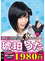 CAGF-001 - Beautiful Girl Lolita Sadistic Queen Uta Kohaku
