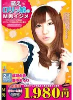 CAGG-001 - Moe Lolicon Girls Tease Masochist Men