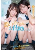 CAWB-015 - Bad girls deserve a punishment, right? A teacher teaches a pair of silly, mischievous sisters a lesson by getting them pregnant with his cum. Kasane Saito, Yuna Hyuga
