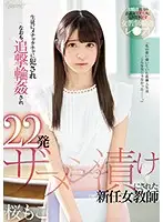 CAWD-002 - The New Female Teacher Got 22 Shots Of Cum Pounded Into Her By Her S*****ts In A Furious G*******g Fuck Fest Moko Sakura