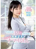 CAWD-049 - Full Of Desire - A 19yo's First Experience - Urara Kanon - Her First Ever Creampie