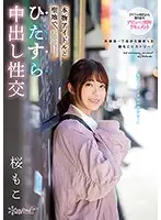 CAWD-072 - Creampie Fucking With A Real Idol In A Sacred Place - Moko Sakura