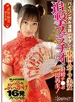 CAWD-084 - A Half-Chinese Beautiful Babe Who Rips Out Erotic Bilingual Dirty Talk And She'll Follow Up With Blowjob Action And You'll Immediately Want To Replay That Ejaculation Pleasure! She's A Cum Swallowing Babe Who Loves To Suck Cock And Bukkake Sex A 16-Cum Shot Special