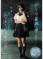 CAWD-104 - Caught In A Sudden Storm, She Spends The Night At School Getting Fucked By Her Favorite Teacher - Rin Kira