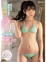 CAWD-117 - Unstoppable Squirting Climax! Yui Amane's First Orgasm! First Time Sensual Body Nonstop Throbbing 3 Fucks!!