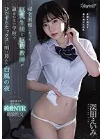 CAWD-120 - S********l With Big Tits Can't Go Home Because Of A Typhoon And Spends The Whole Night Alone With Her Teacher, Banging Him Until Dawn Eimi Fukada