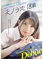 CAWD-123 - She Wants To Cum After Going Wild After A Long Fuck Uta Amano Age 18 AV Debut