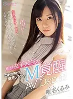 CAWD-159 - She Knows The Key To A Man's Heart Is Through His Stomach - And Balls! This College Girl Works Part Time As A Maid Who Provides Special Services For Her Clients - This Sub Is Ready For Her Porn Debut! Kurumi Yuina